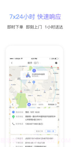 就手跑腿(跑腿代购)V1.7.4 安卓免费版截图3 就手跑腿(跑腿代购)V1.7.4 安卓免费版截图3