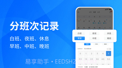 安心记加班截图4 安心记加班截图4