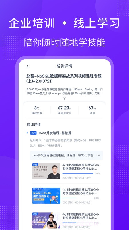 51CTO学堂企业版截图4