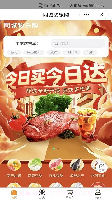 同城豹截图3 同城豹截图3