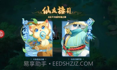 梦幻Q仙灵截图1