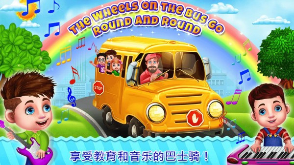 校车小司机截图1 校车小司机截图1