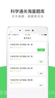 经济师全题库截图4 经济师全题库截图4