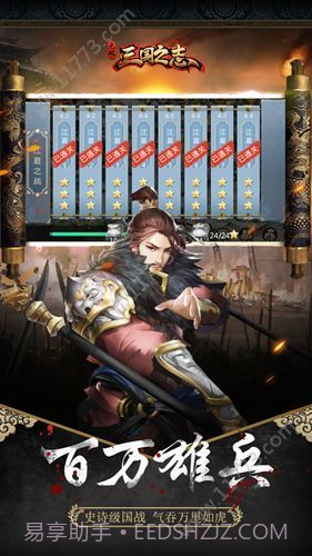 三国无双之志截图2 三国无双之志截图2