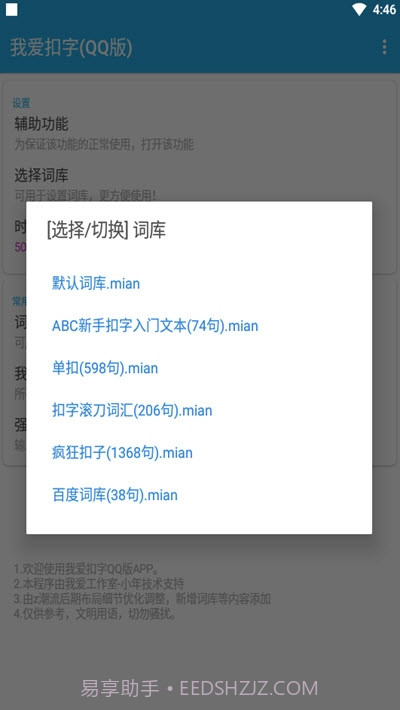 我爱扣字QQ版截图3 我爱扣字QQ版截图3