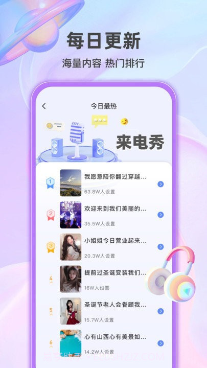 幸运来电秀截图3 幸运来电秀截图3