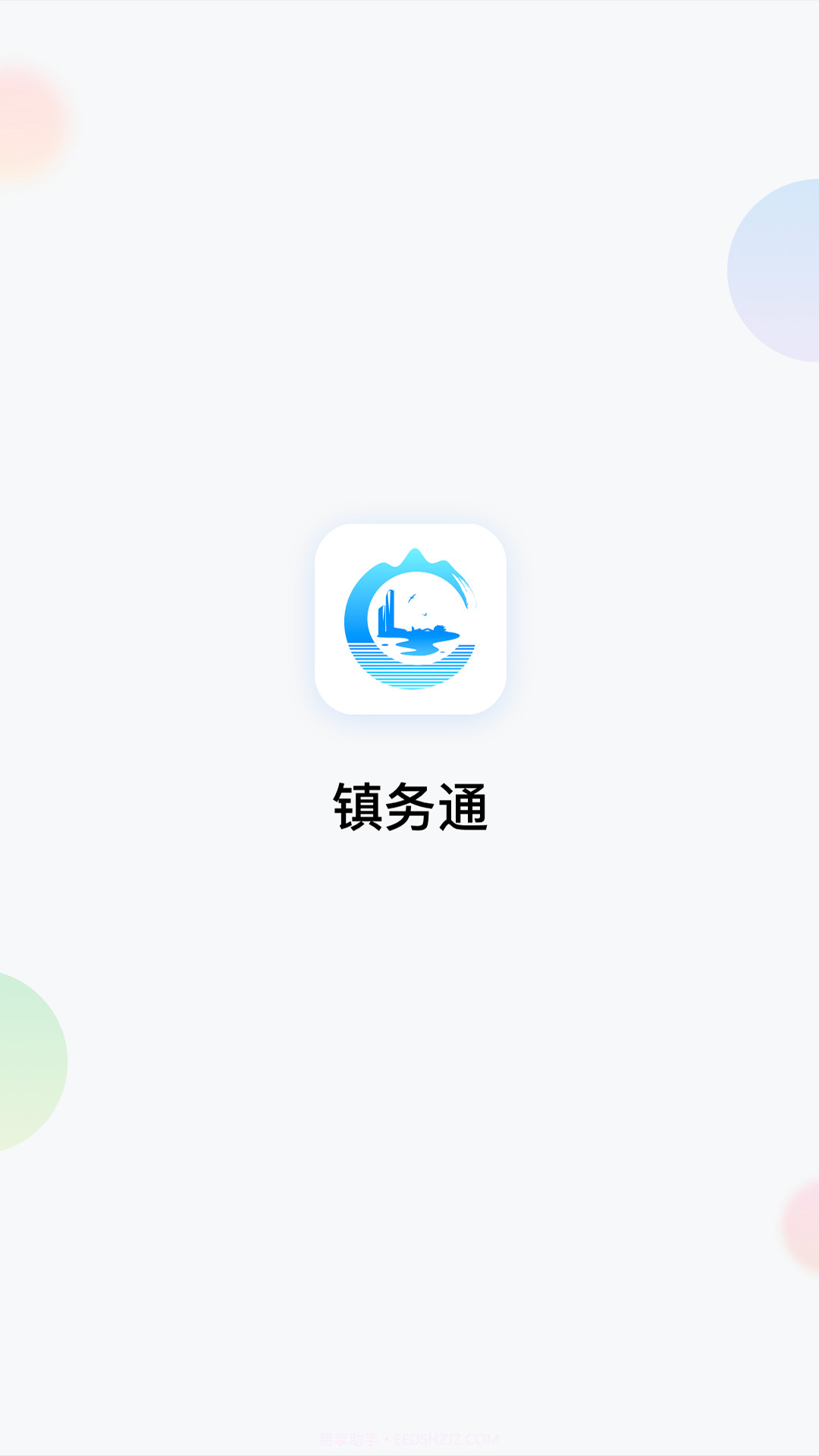 镇务通截图4 镇务通截图4