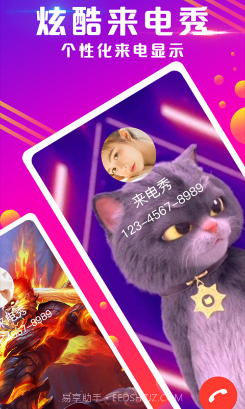 视频来电秀截图1