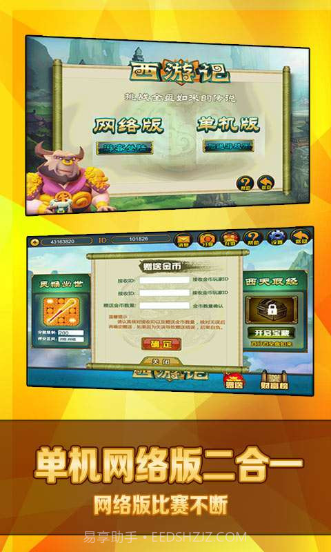 街机西游记截图4 街机西游记截图4