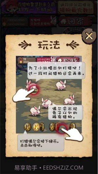 小红帽闭锁森林的故事汉化版无限金币截图1