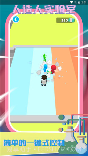 人造人实验室截图3
