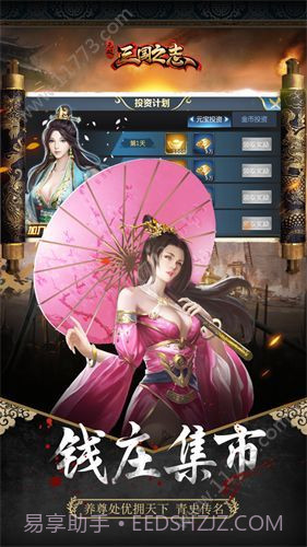 三国无双之志截图1 三国无双之志截图1