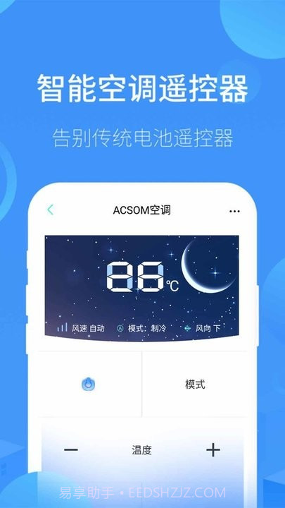 全智能遥控管家截图3 全智能遥控管家截图3