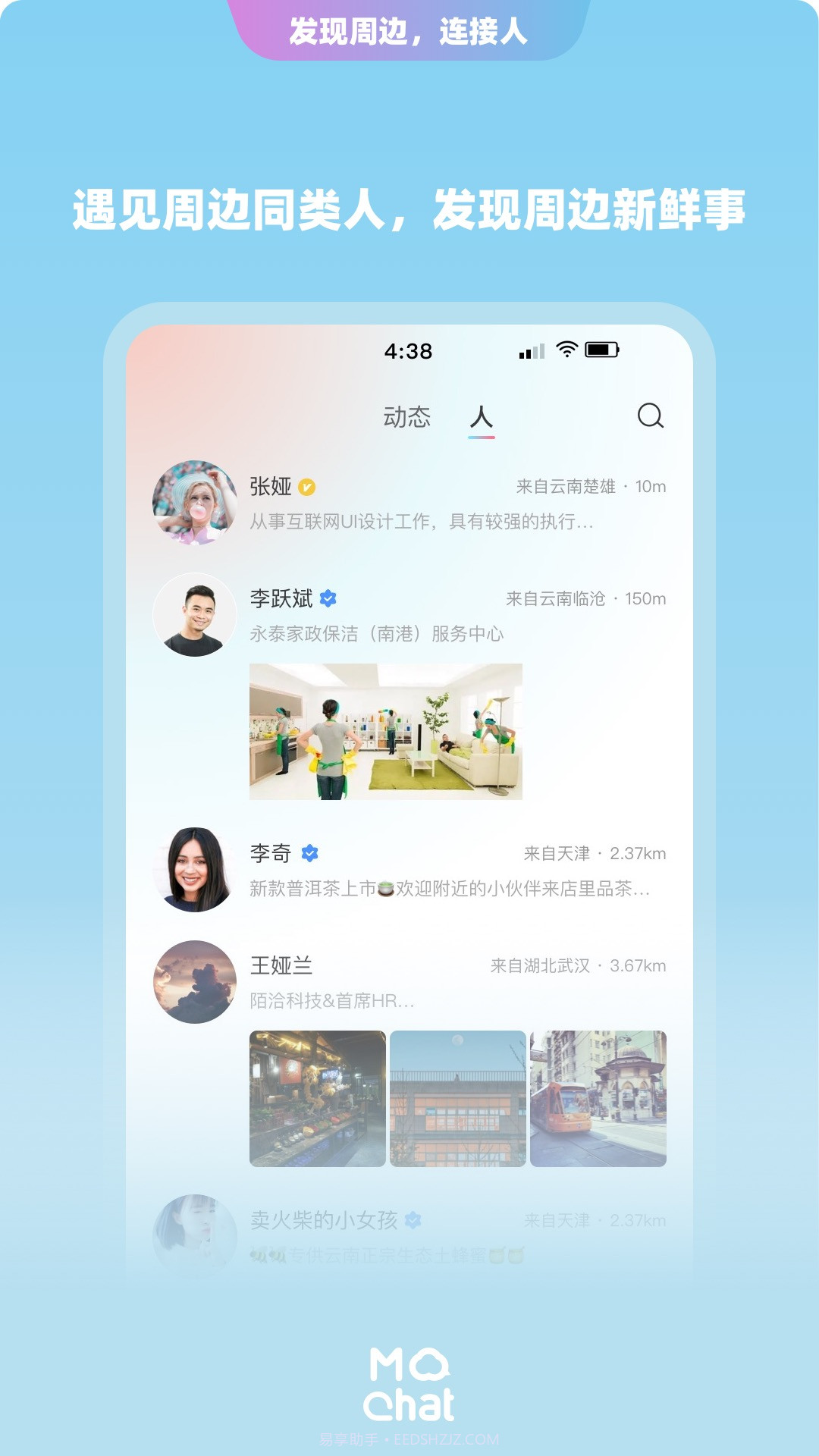陌洽内购版截图2