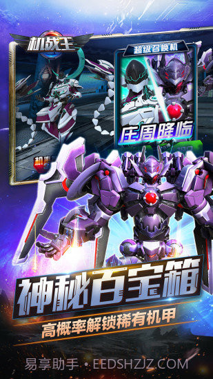 机战王手游V2.3 中文免费版截图1