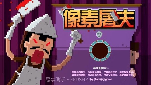 像素屠夫游戏截图1