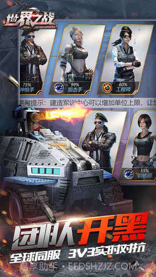 世界之战app截图2 世界之战app截图2