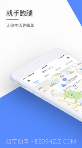 就手跑腿(跑腿代购)V1.7.4 安卓免费版截图4 就手跑腿(跑腿代购)V1.7.4 安卓免费版截图4