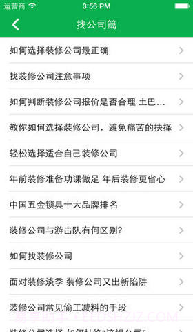 装修一本通截图4