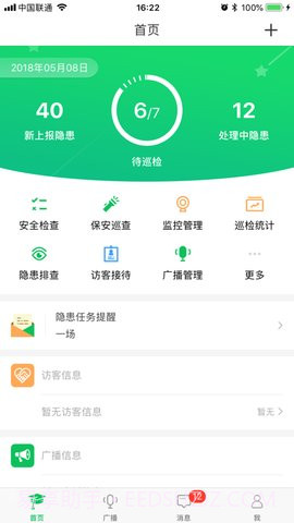 全效（SmartSchool）截图1