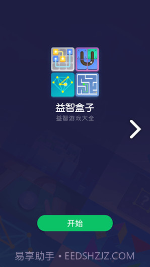 益智盒子(益智盒子游戏攻略)V3.1.7 安卓正式版截图2