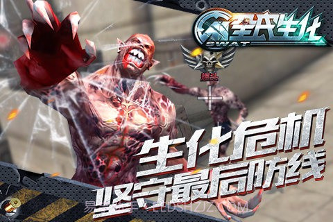 全民生化手游截图3 全民生化手游截图3