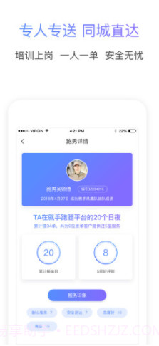就手跑腿(跑腿代购)V1.7.4 安卓免费版截图2 就手跑腿(跑腿代购)V1.7.4 安卓免费版截图2