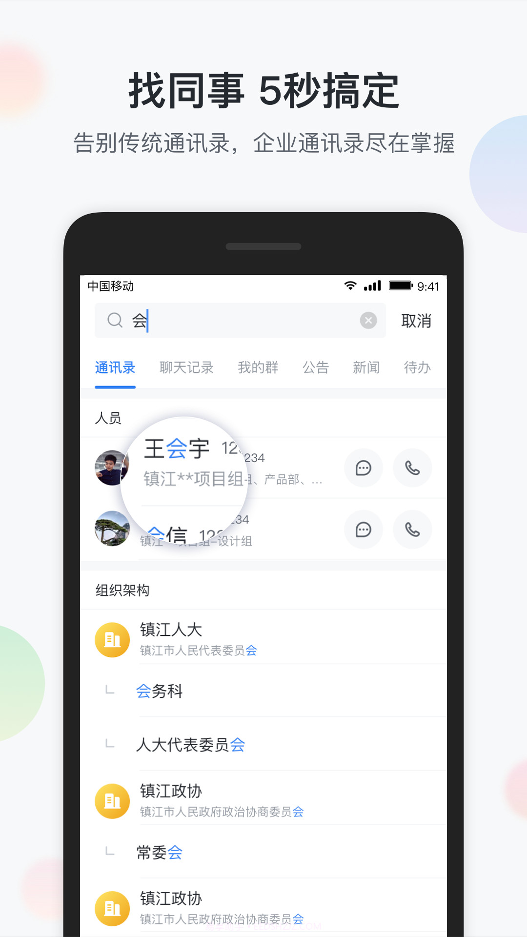 镇务通截图1 镇务通截图1