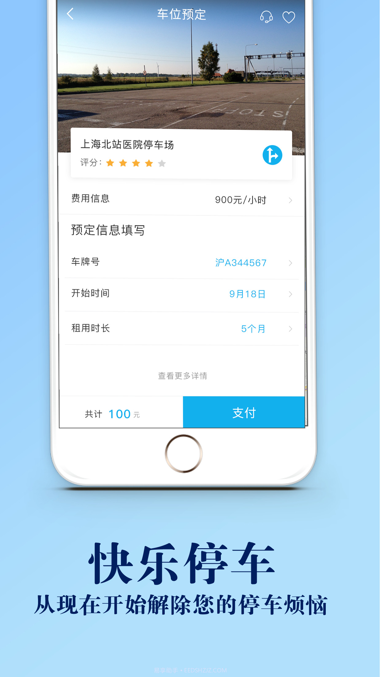 FlashParking截图4