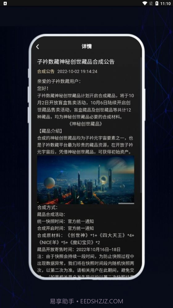 子衿数藏截图2 子衿数藏截图2