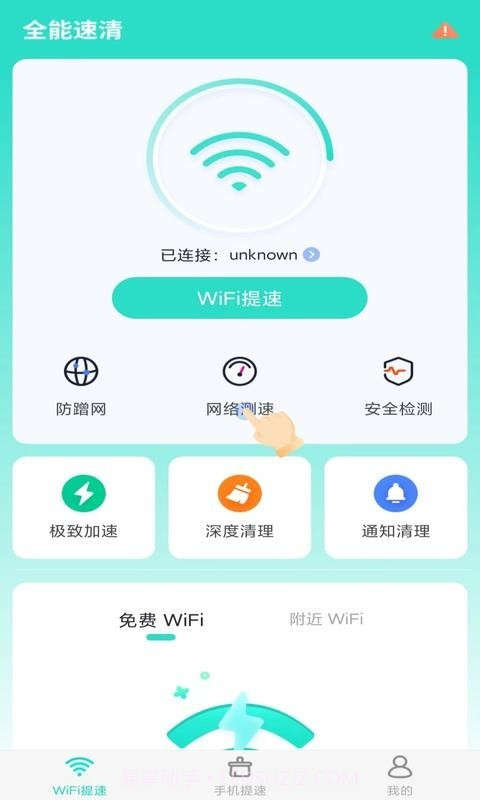 全能速清截图2