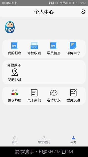 大阿福学车报名平台截图2