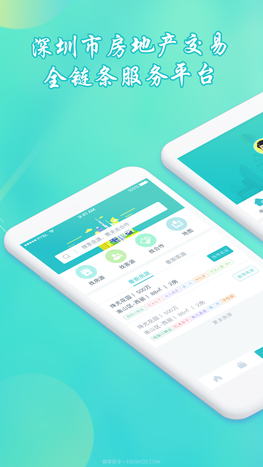 房通截图1 房通截图1