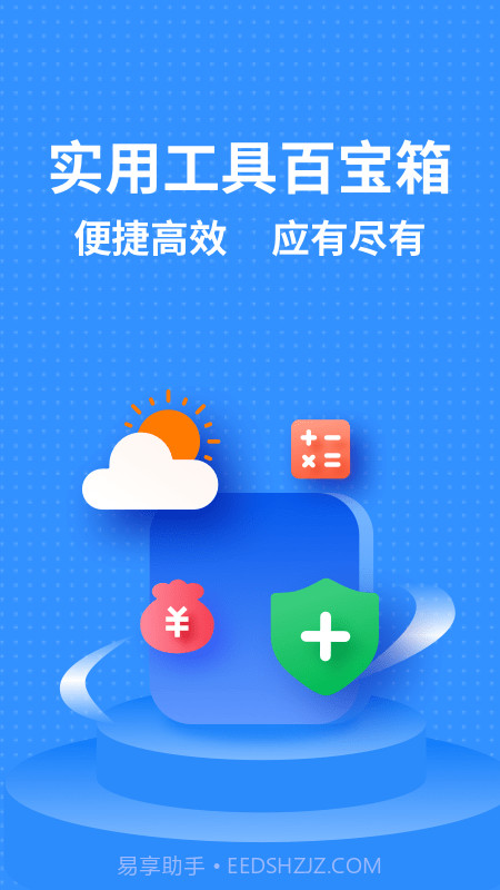 掌上实用工具箱截图1