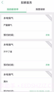 幸福人居(幸福人居社区管理)V4.9.9 截图2