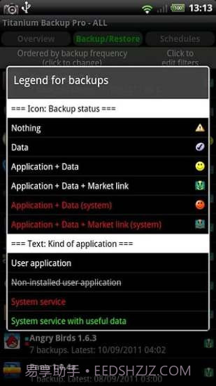钛备份截图2 钛备份截图2