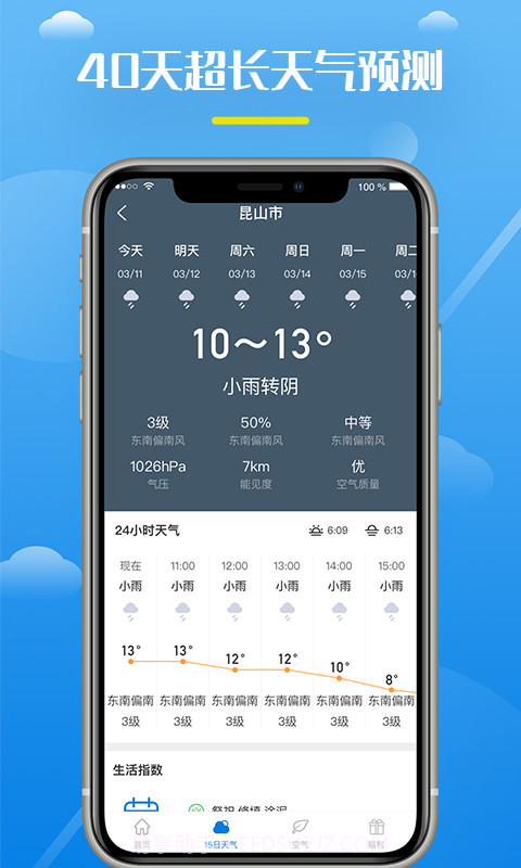 全民天气王截图4 全民天气王截图4