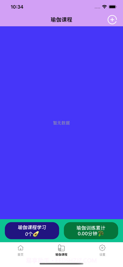 瑜伽小社截图2 瑜伽小社截图2