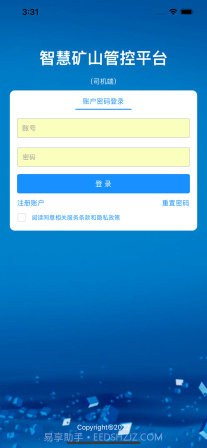 智慧矿山司机端截图1 智慧矿山司机端截图1