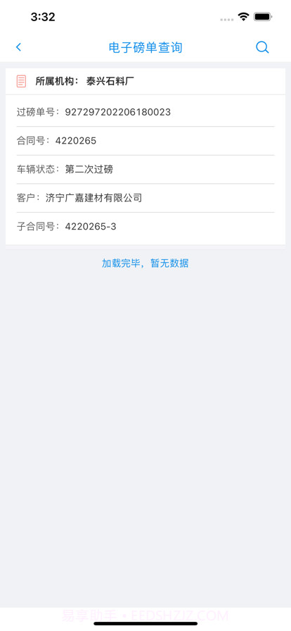 智慧矿山司机端截图5 智慧矿山司机端截图5