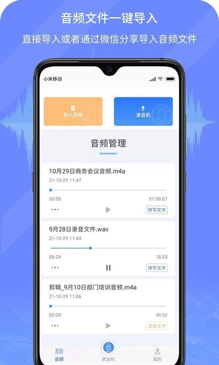 小明录音转文字截图4 小明录音转文字截图4