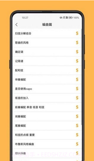 吉他宝典截图4 吉他宝典截图4