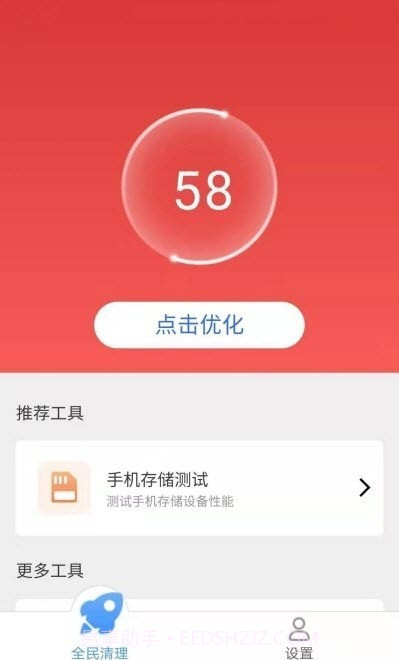 帕拉丁全民清理助手截图1 帕拉丁全民清理助手截图1