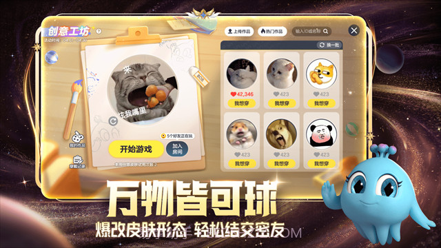 球球大作战6.3.0内测版截图3 球球大作战6.3.0内测版截图3