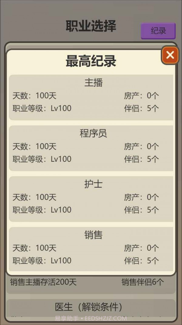 打工生存模拟器截图3