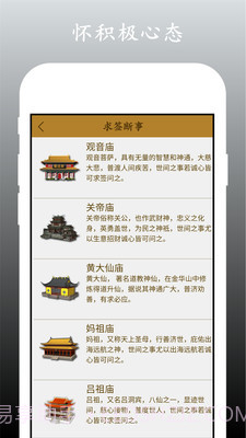 神算天下算命星座截图4