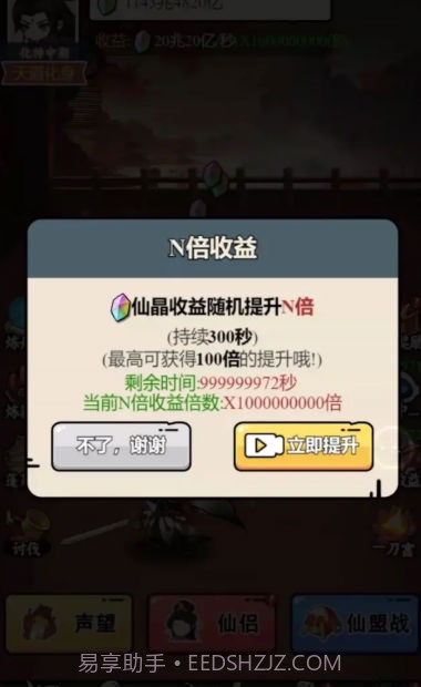 东方玄幻模拟器版截图4