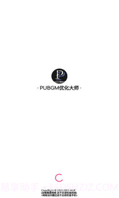 pubgm优化大师截图1