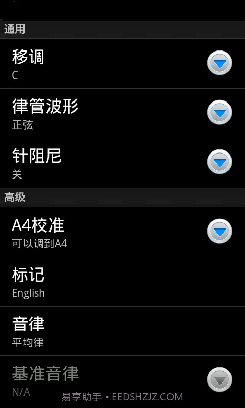 专业调音器APP截图1