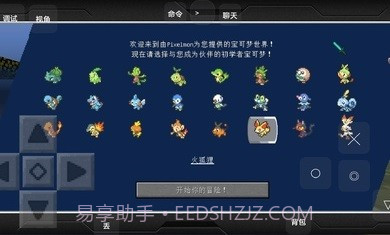 我的世界宝可梦等价生存模组截图3